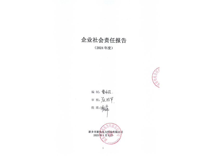 企業(yè)社會(huì)責(zé)任報(bào)告